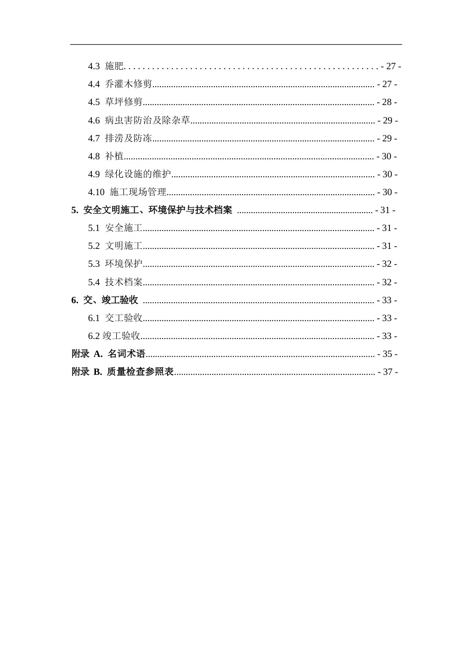 高速公路工地建设施工标准化技术指南——第9册绿化工程word（47页）_第2页