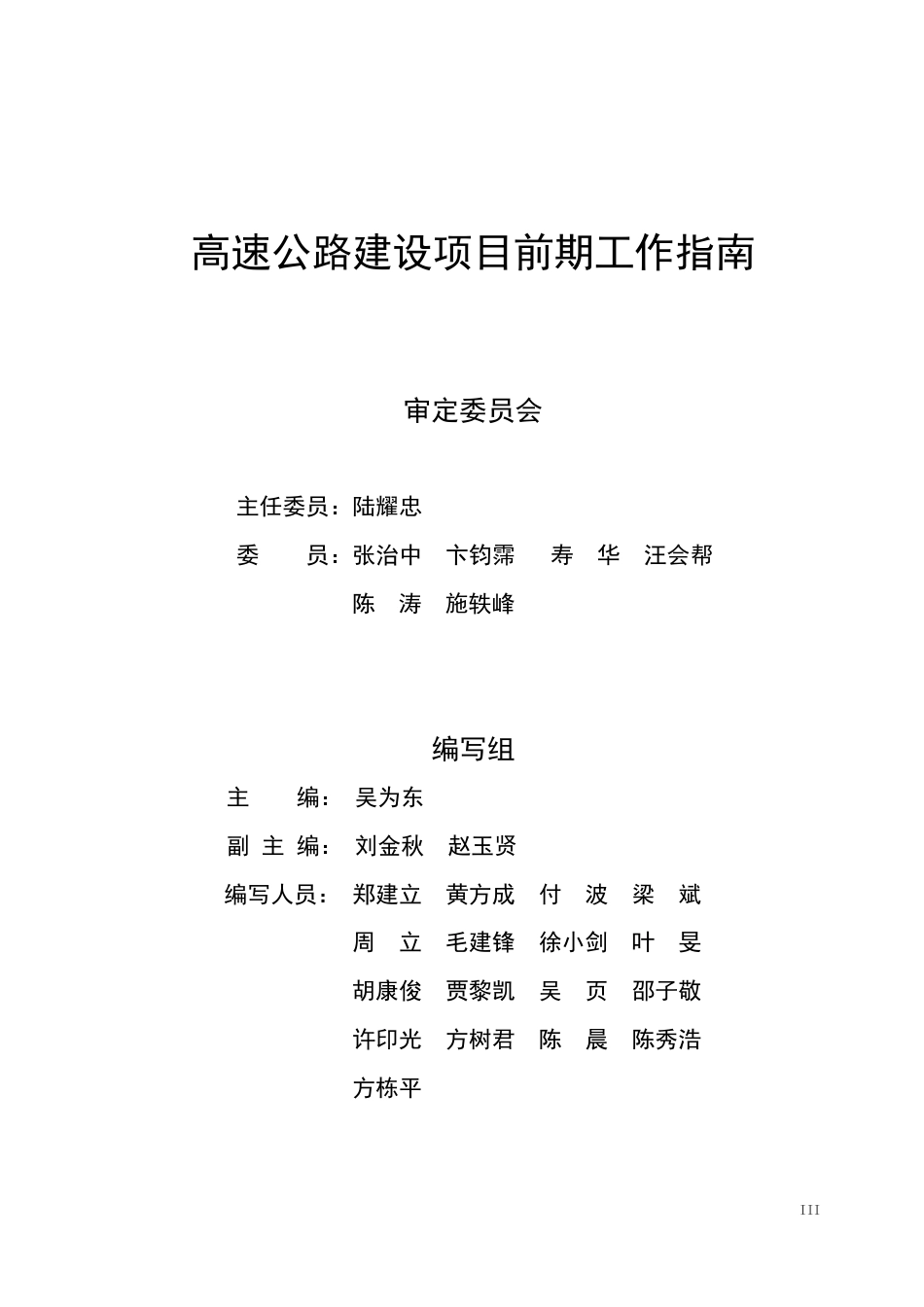 高速公路建设项目前期工作指南2019版(95页)_第3页