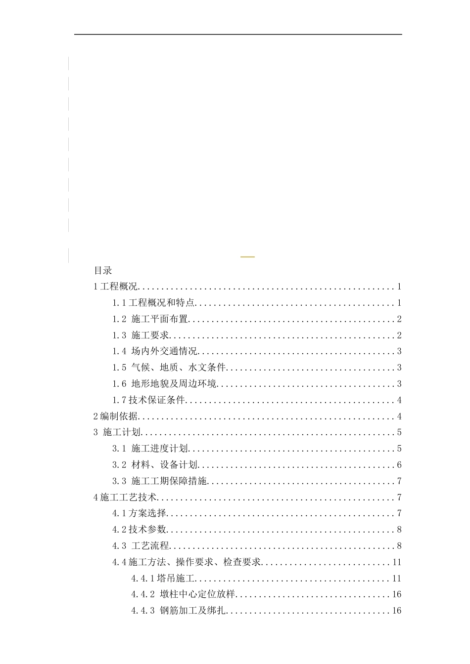 高速公路扩容工程大桥高墩专项方案(112页)_第2页