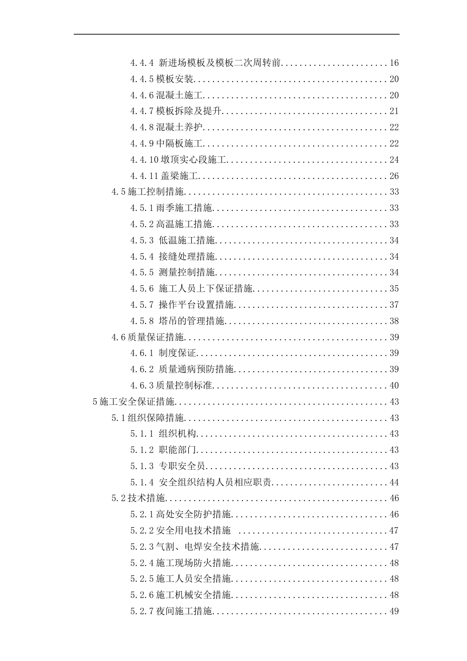 高速公路扩容工程大桥高墩专项方案(112页)_第3页