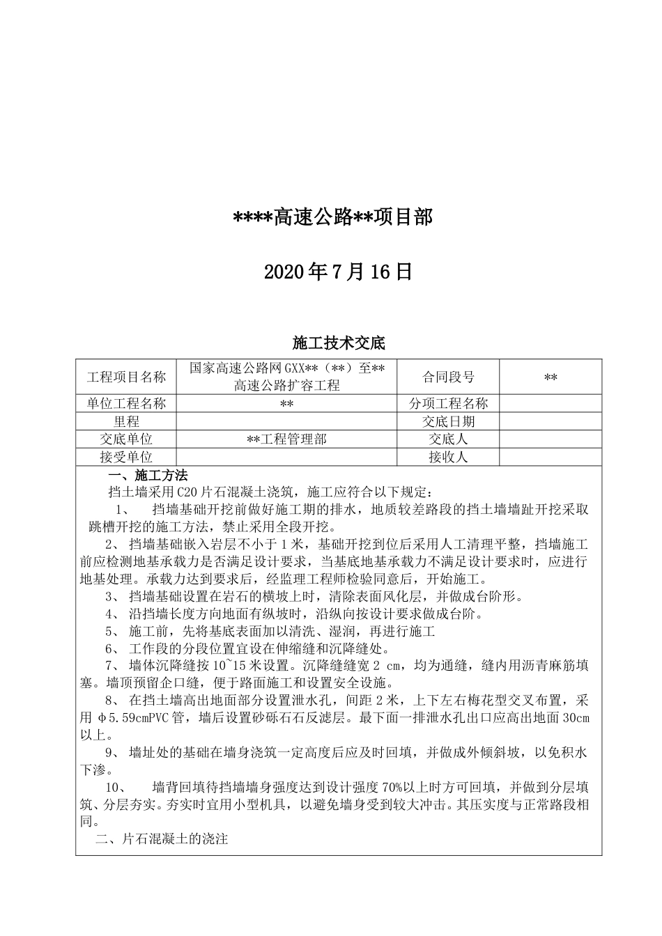 高速公路扩容工程挡土墙施工安全技术交底(5页)_第2页