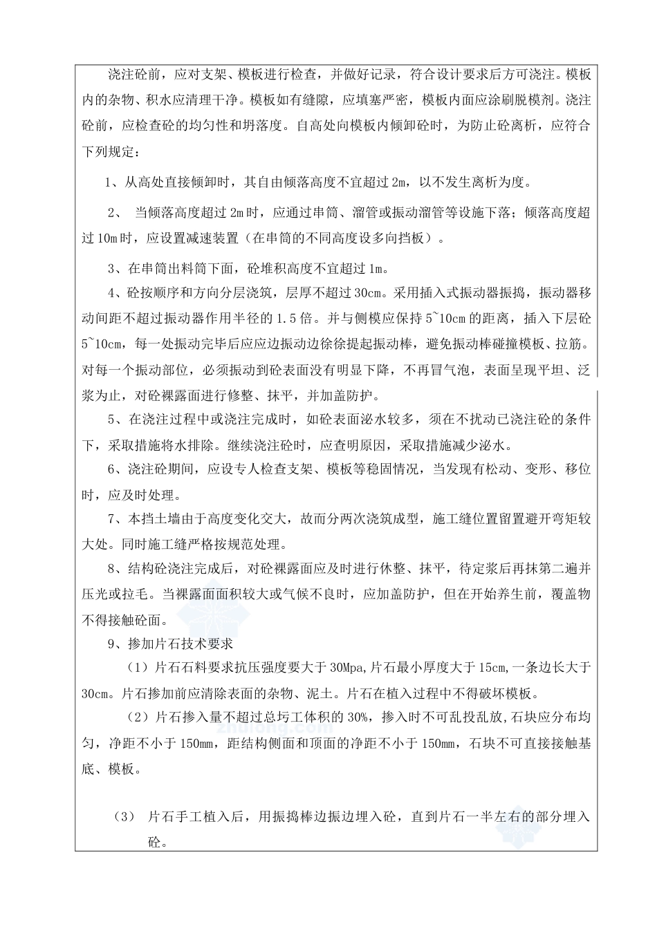 高速公路扩容工程挡土墙施工安全技术交底(5页)_第3页