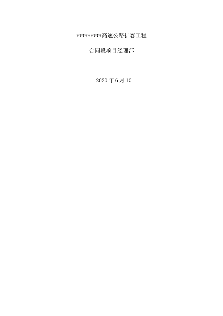 高速公路扩容工程人工挖孔桩（抗滑桩）专项施工方案（73页）_第2页