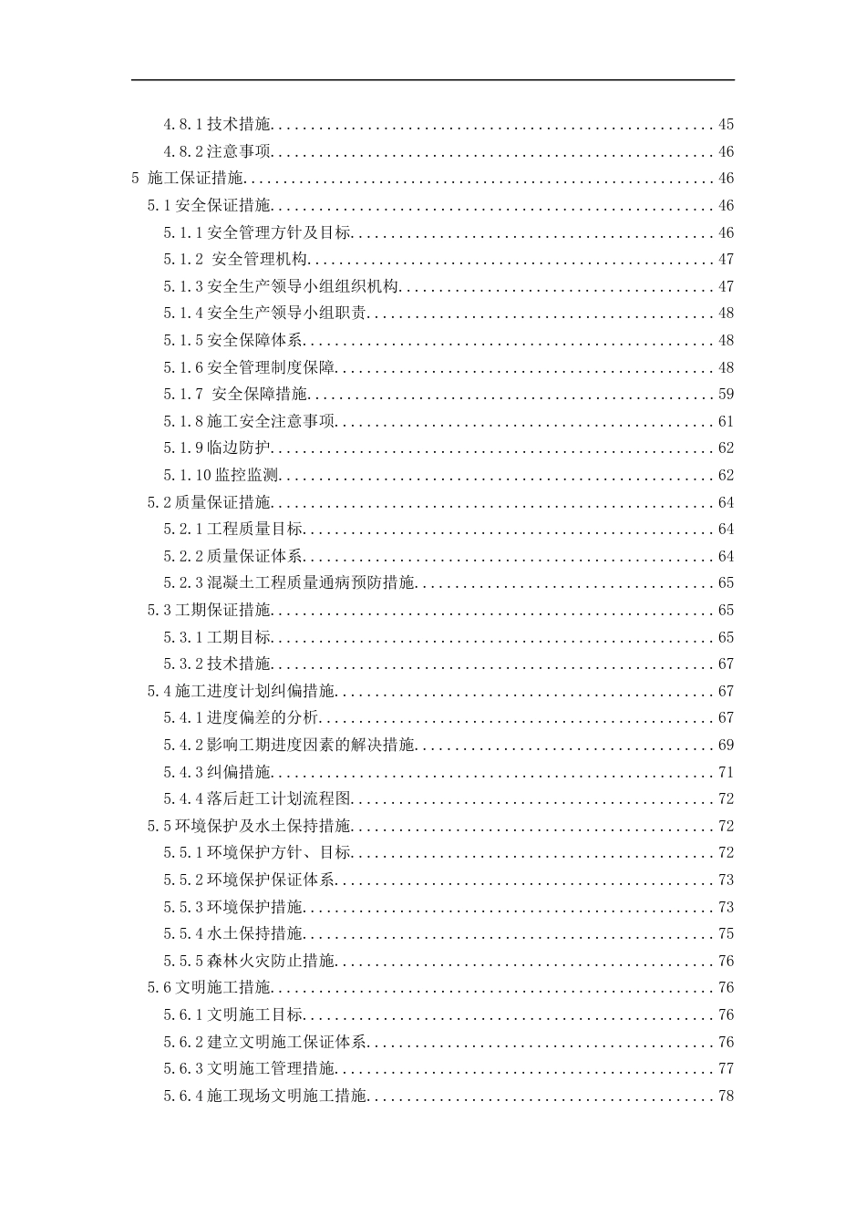 高速公路扩容工程深挖路堑专项施工方案（117页）_第3页