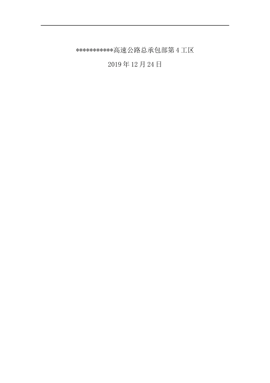高速公路扩容工程施工便道施工方案（31页）_第2页