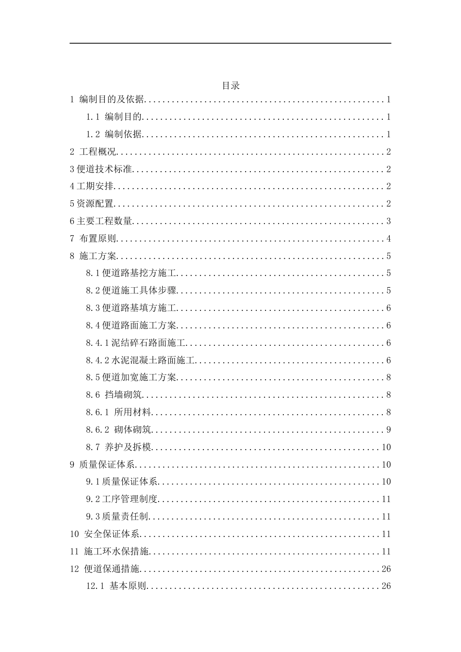 高速公路扩容工程施工便道施工方案（31页）_第3页