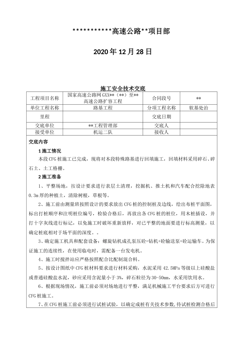 高速公路扩容工程特殊路基处理安全技术交底(11页)_第3页