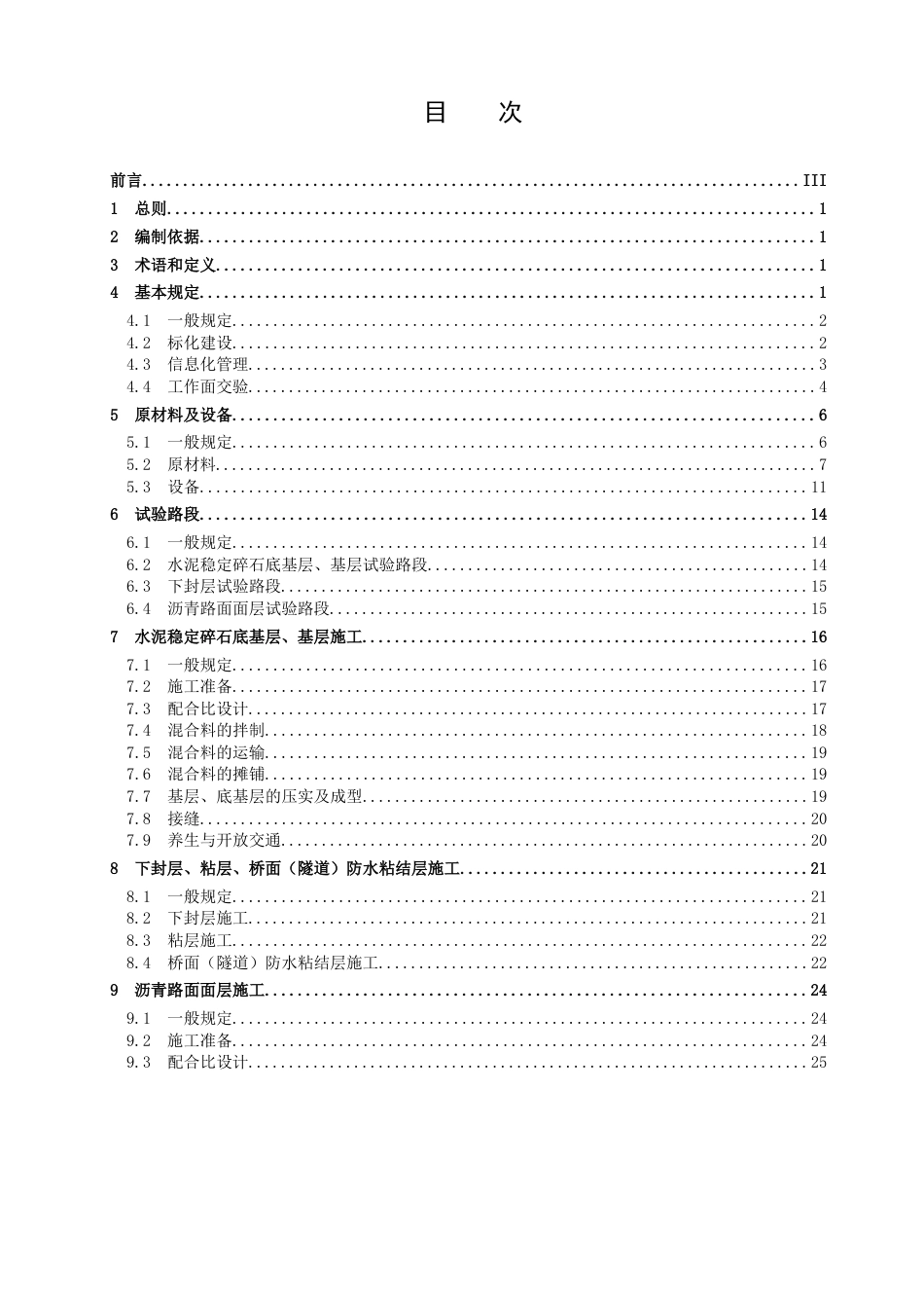 高速公路沥青路面规范化施工指南2019版(71页)_第3页