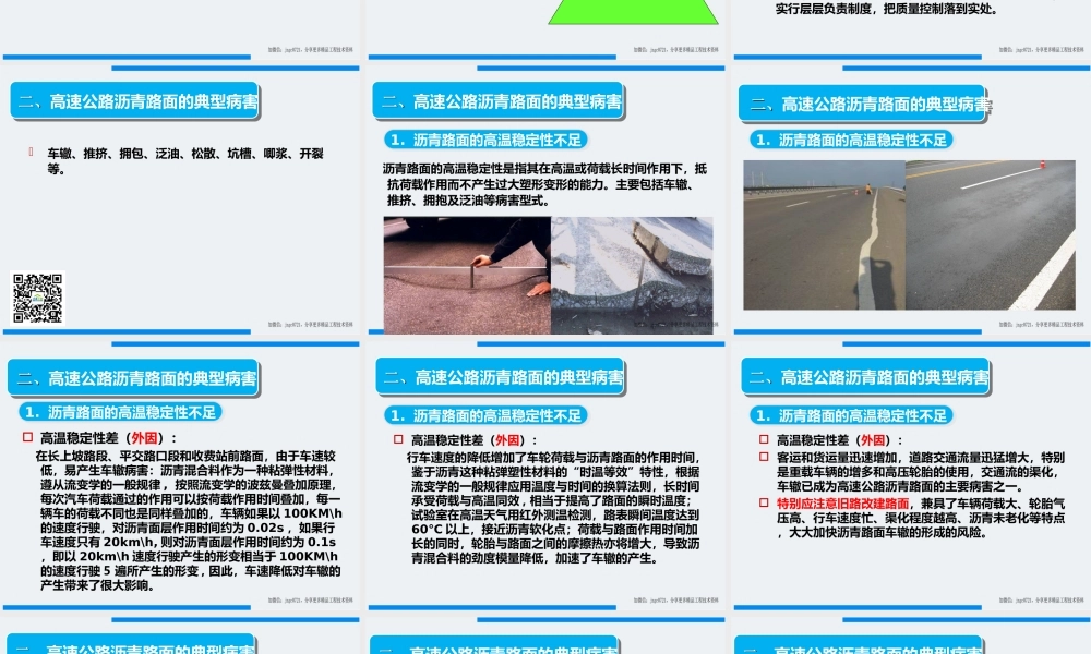 高速公路沥青路面施工质量控制ppt(87页)