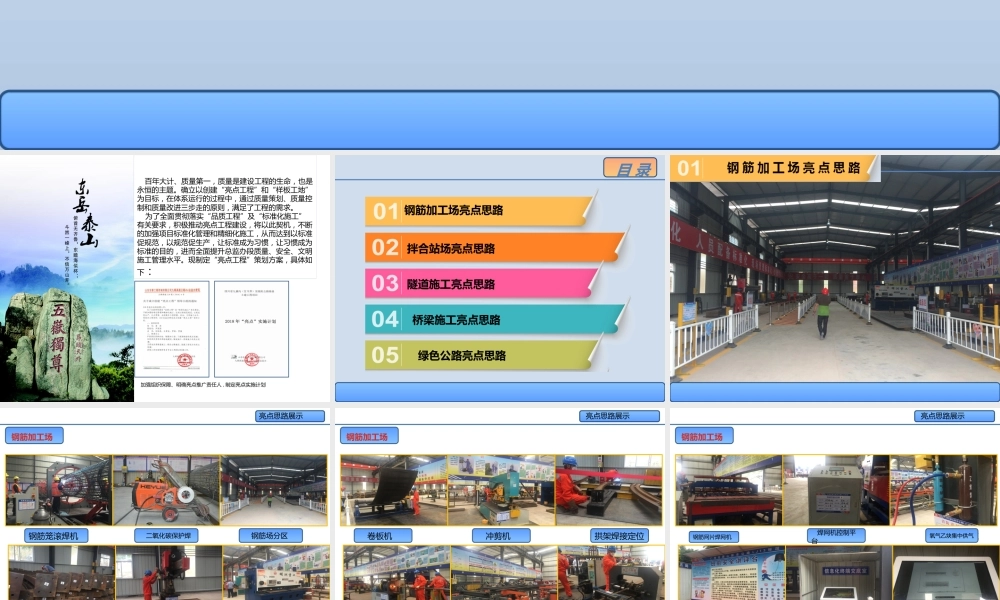 高速公路亮点推广思路汇报ppt(31页)