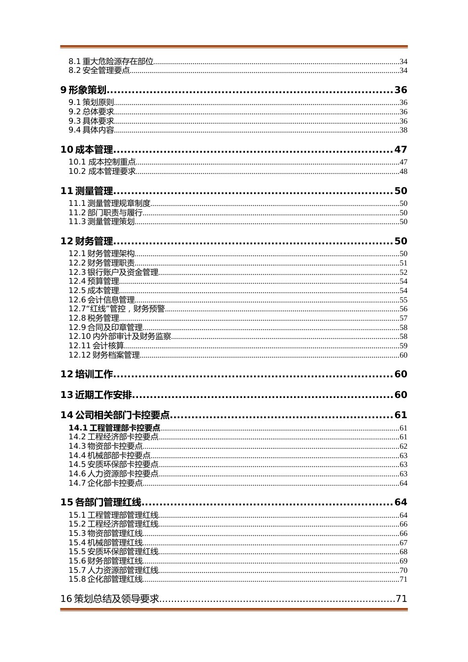 高速公路路基桥隧工程项目管理策划书word(80页)_第3页