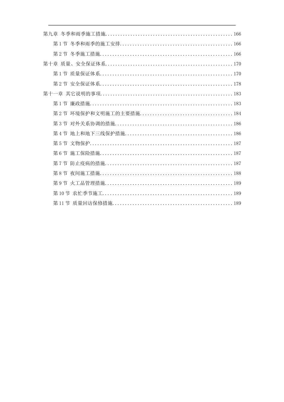 高速公路施工组织设计方案2021word(112页)_第2页
