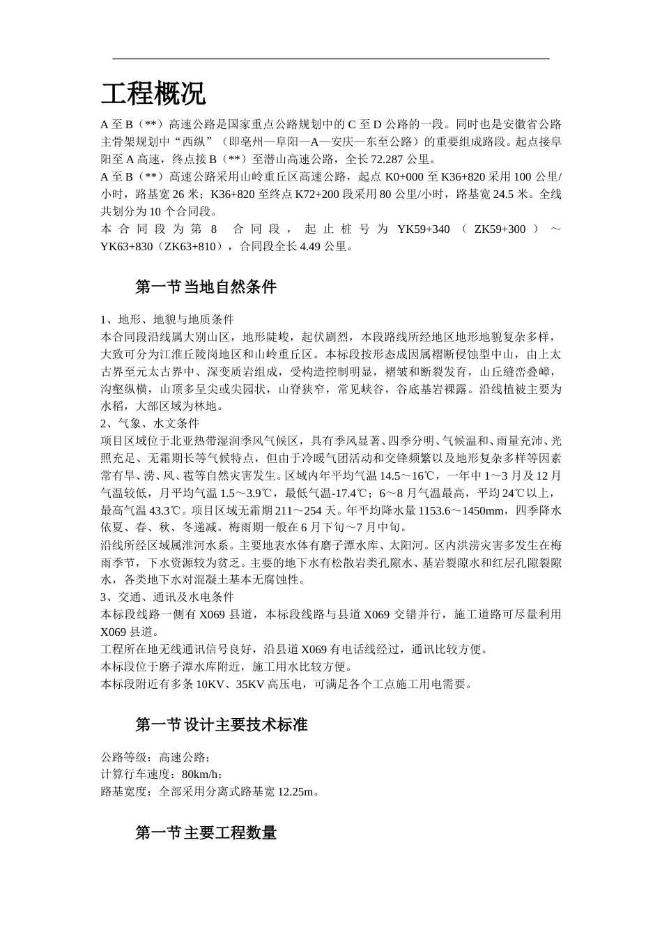 高速公路施工组织设计方案2021word(112页)_第3页