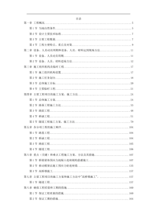高速公路施工组织设计方案2021word（112页）