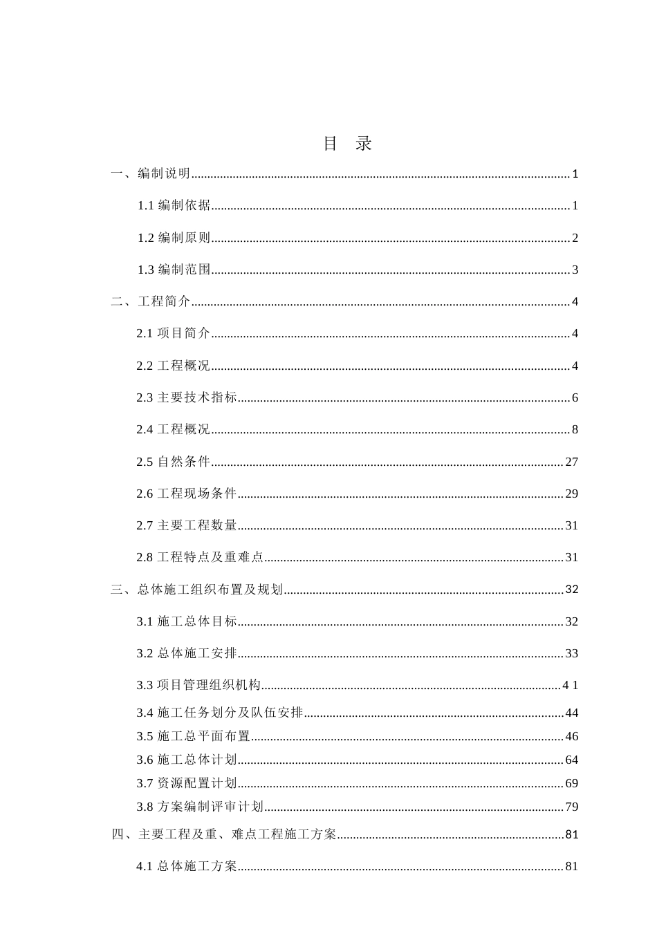 高速公路实施性施工组织设计2020word(390页)_第3页
