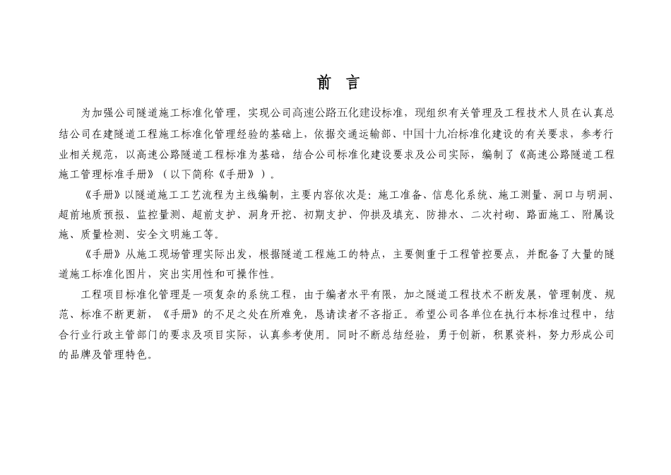高速公路隧道工程施工管理标准化手册76页）_第2页