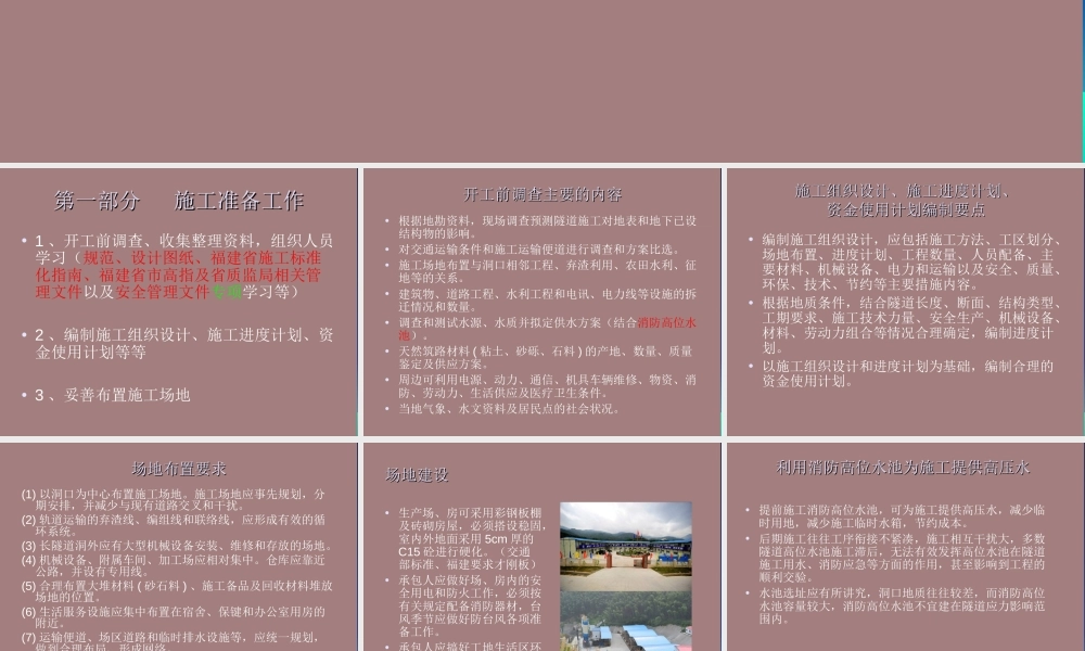 高速公路隧道施工标准化宣贯材料ppt（156页）