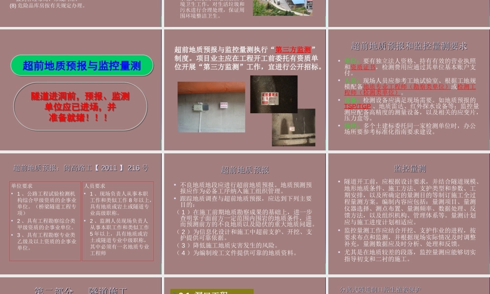高速公路隧道施工标准化宣贯材料ppt（156页）