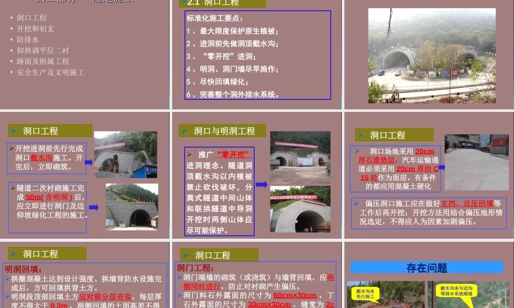高速公路隧道施工标准化宣贯材料ppt（156页）