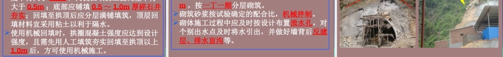 高速公路隧道施工标准化宣贯材料ppt（156页）