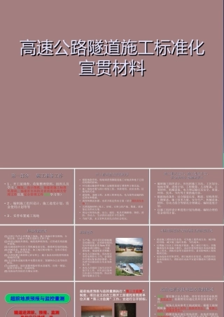 高速公路隧道施工标准化宣贯材料ppt（156页）