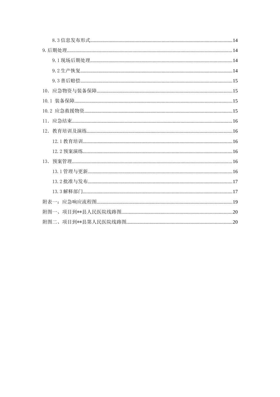 高速公路坍塌事故专项应急预案（22页）_第2页