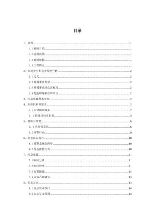 高速公路坍塌事故专项应急预案（22页）