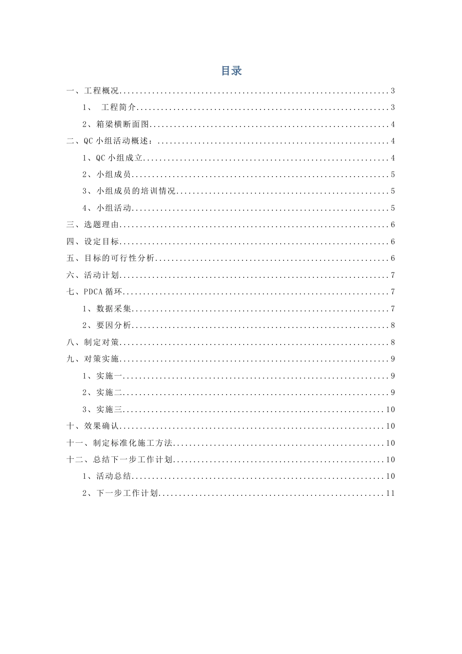 高速公路现浇箱梁施工质量控制word(13页)_第2页