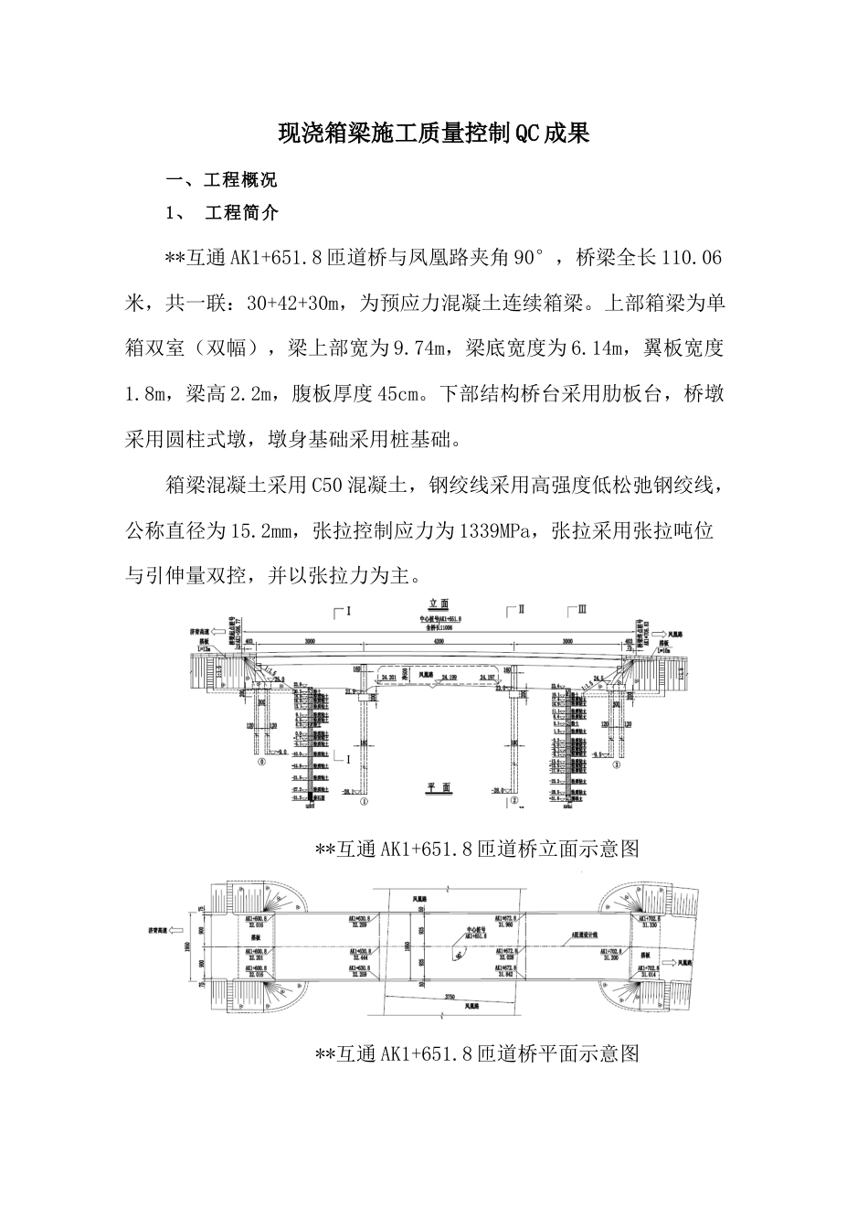 高速公路现浇箱梁施工质量控制word(13页)_第3页