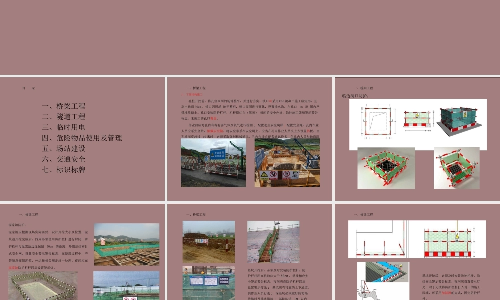 高速公路项目施工安全标准化图集(70页)