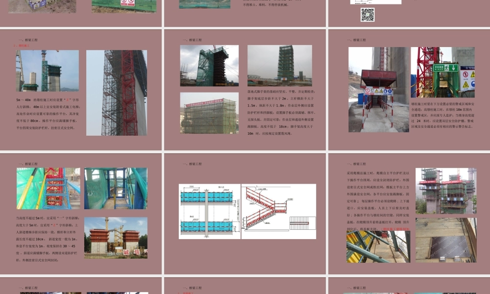 高速公路项目施工安全标准化图集(70页)