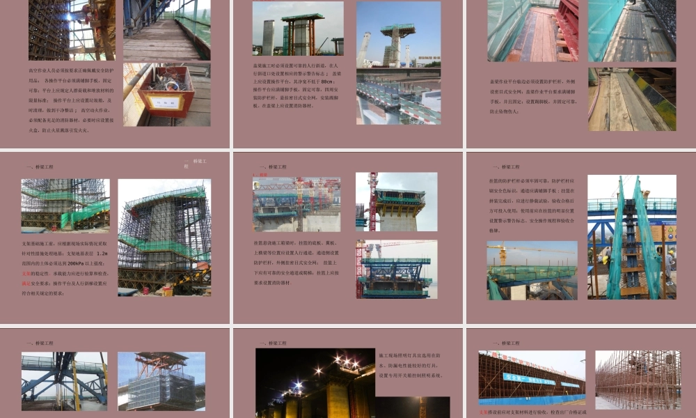高速公路项目施工安全标准化图集(70页)