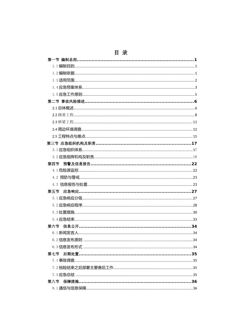 高速公路综合应急救援预案2021(51页)_第2页