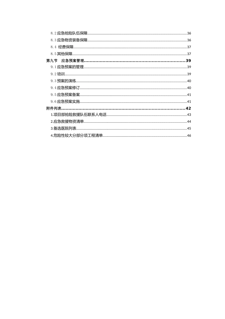 高速公路综合应急救援预案2021(51页)_第3页