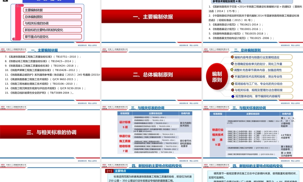 高速铁路路基工程施工质量验收标准铁路宣贯2018版（106页）
