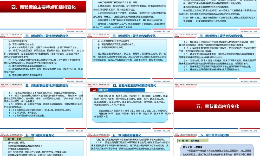 高速铁路路基工程施工质量验收标准铁路宣贯2018版（106页）
