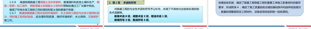 高速铁路路基工程施工质量验收标准铁路宣贯2018版（106页）