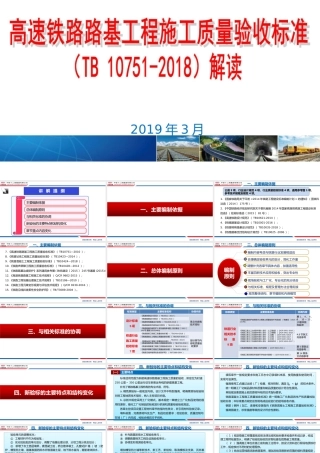 高速铁路路基工程施工质量验收标准铁路宣贯2018版（106页）