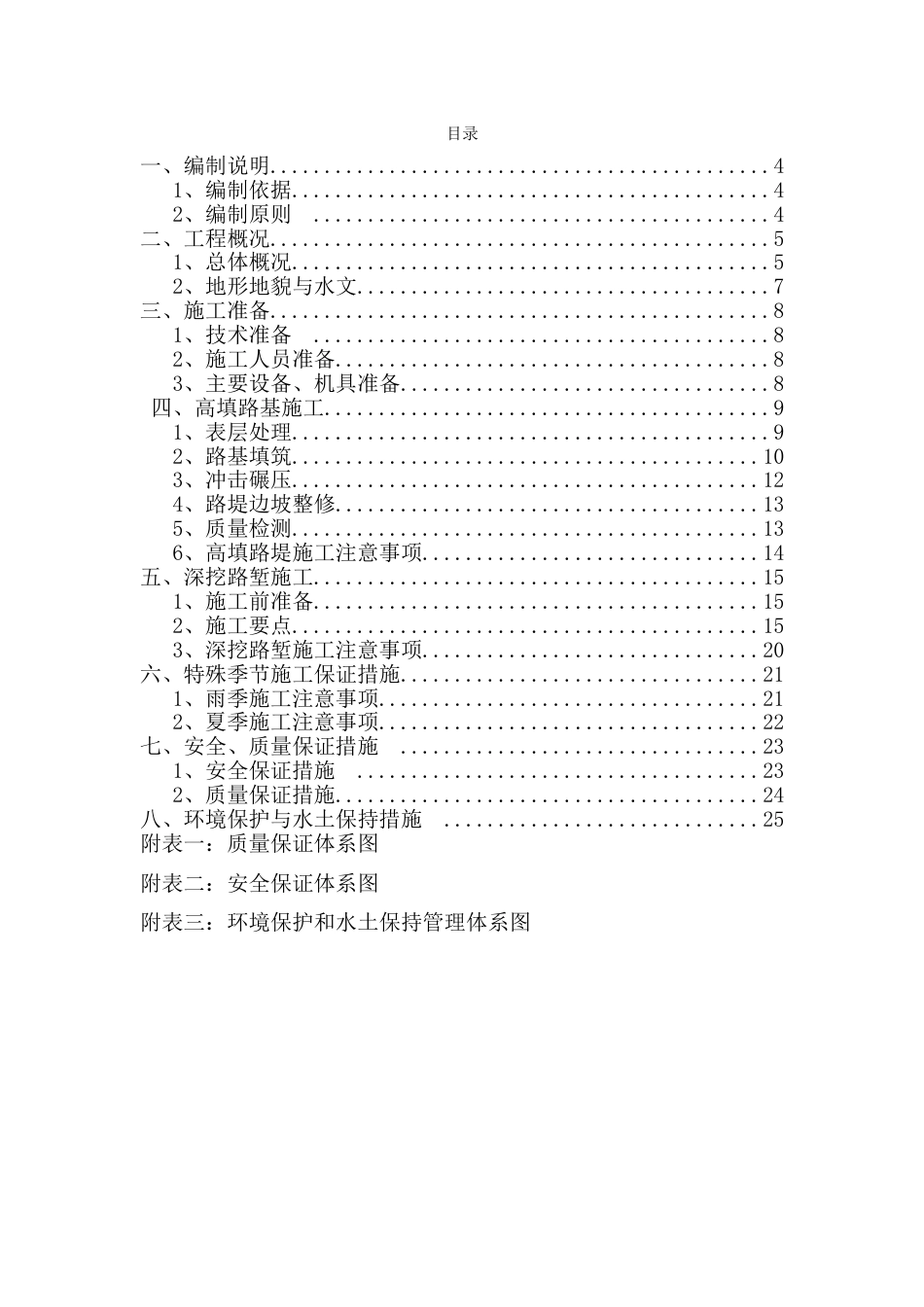 高填深挖路基专项施工方案word(29页)_第2页