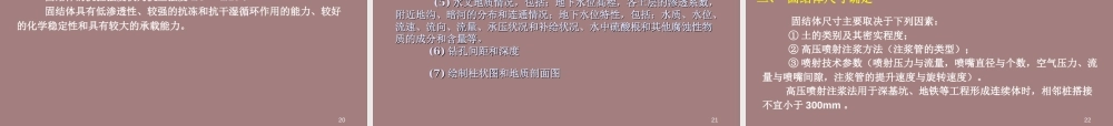 高压喷射注浆法地基加固技术解析ppt(55页)