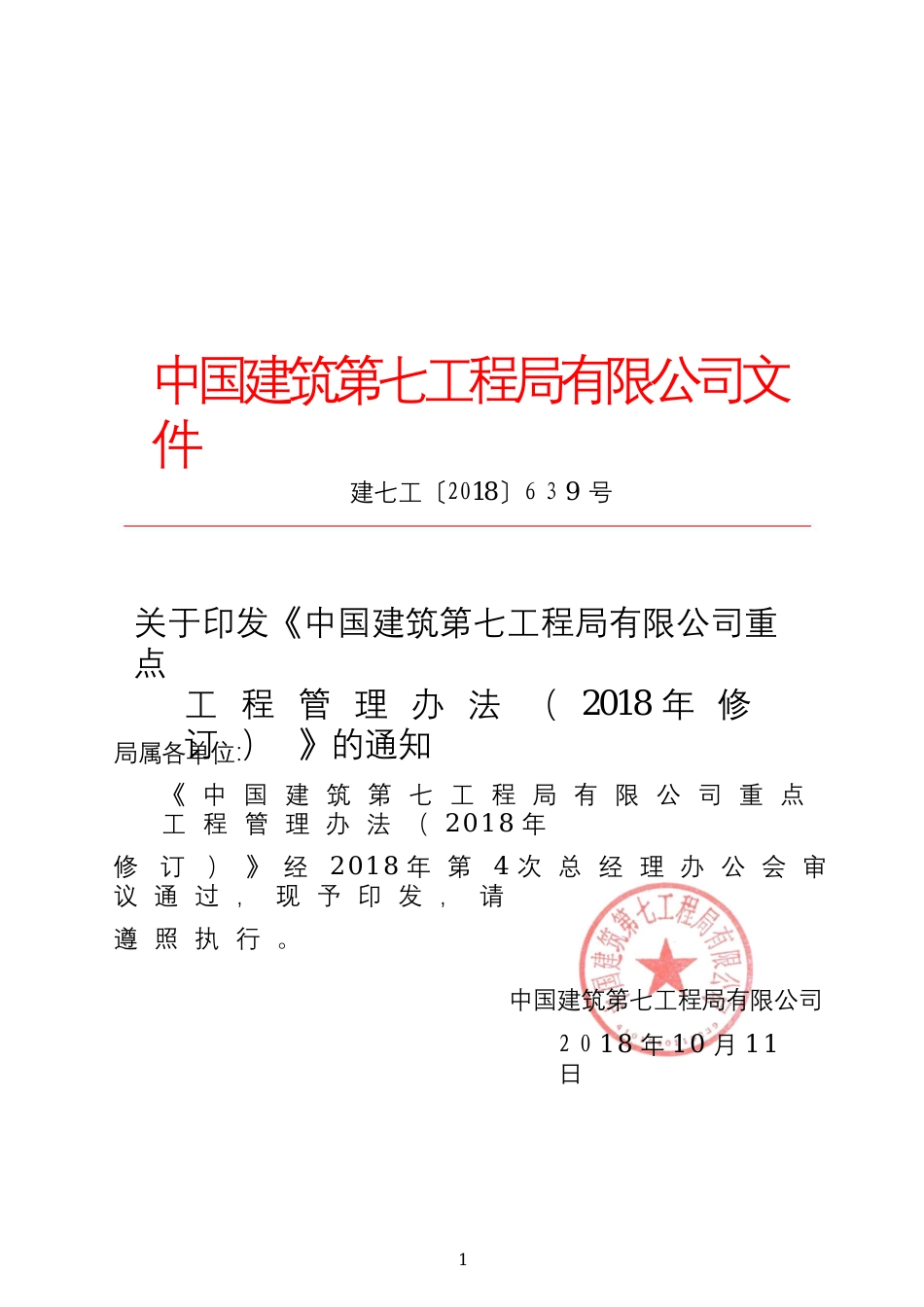 工程部制度汇编2020版(270页)_第3页