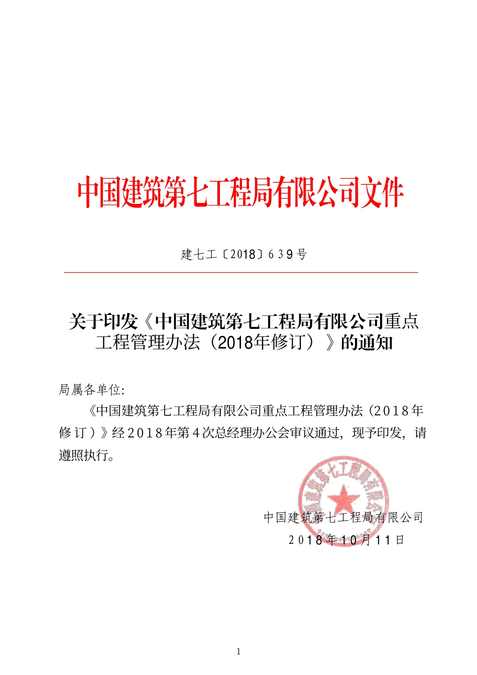 工程部制度汇编——办法类2020版(270页)_第3页