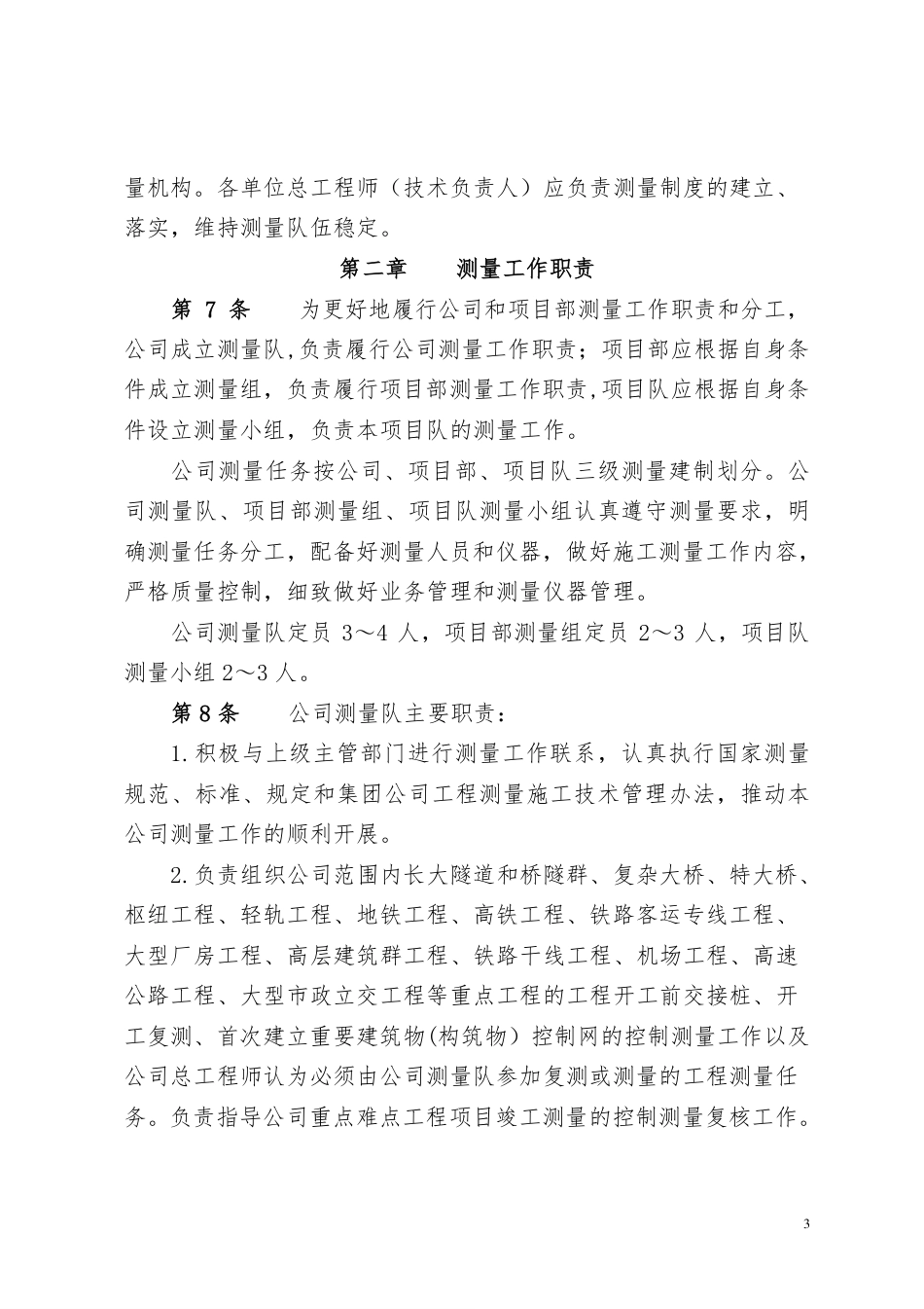 工程测量管理办法(28页)_第2页
