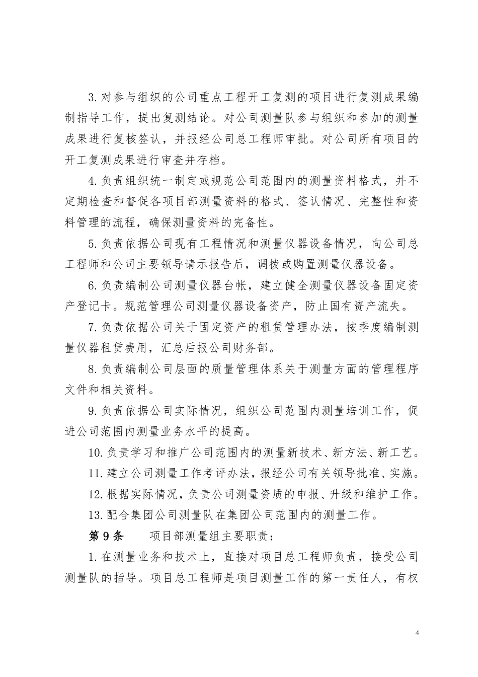 工程测量管理办法(28页)_第3页