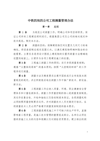 工程测量管理办法（28页）