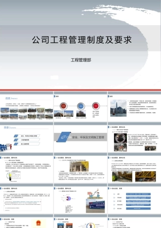 工程管理制度及要求（140页）