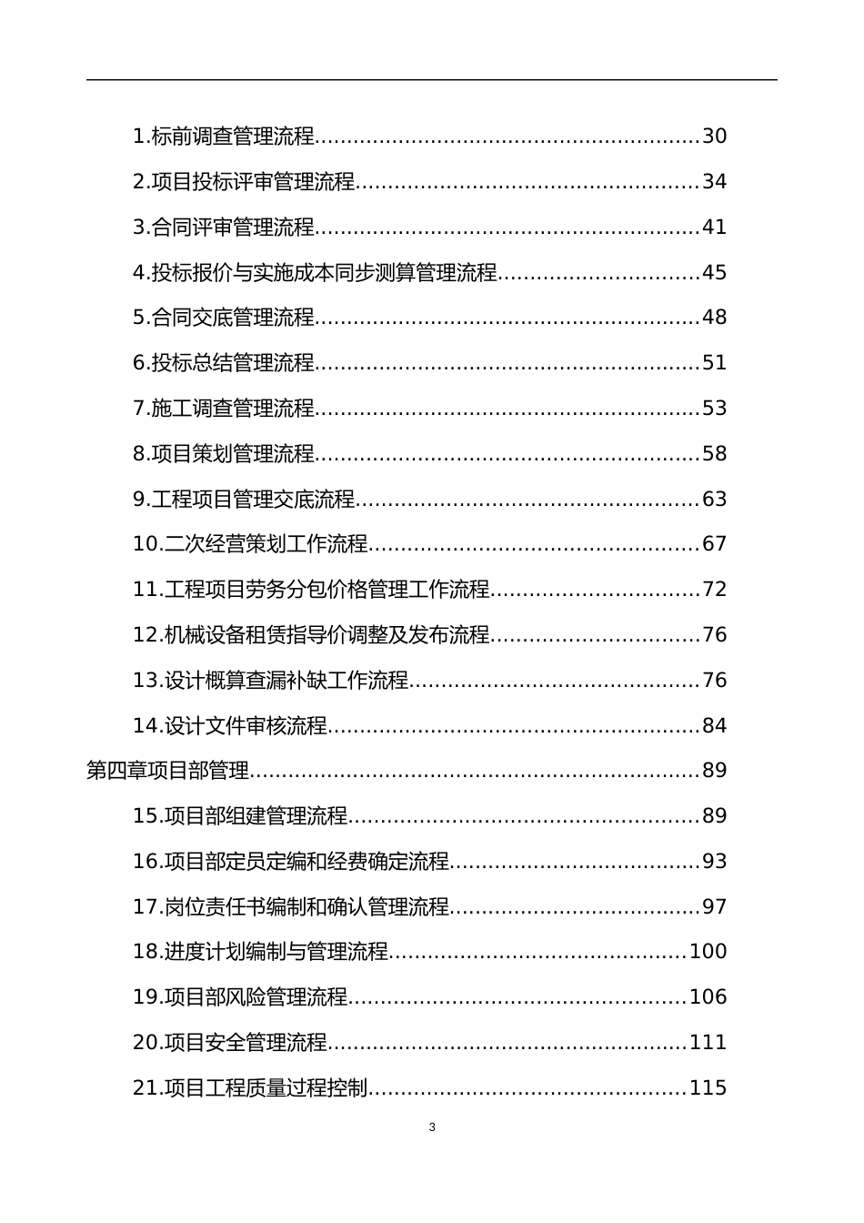 工程项目精细化管理手册2019版word(480页)_第3页