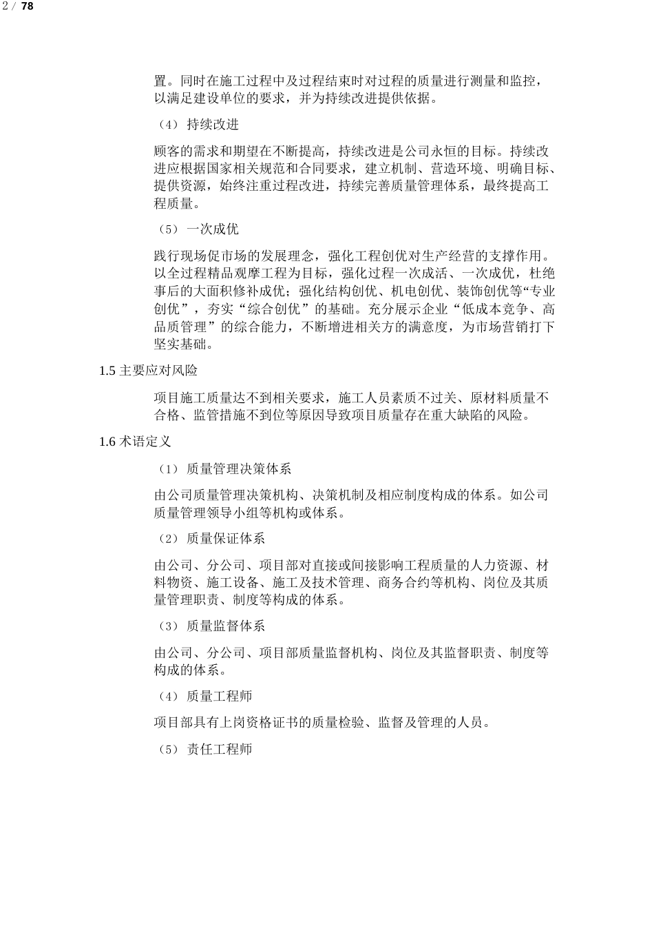工程质量管理办法2020版（78页）_第2页
