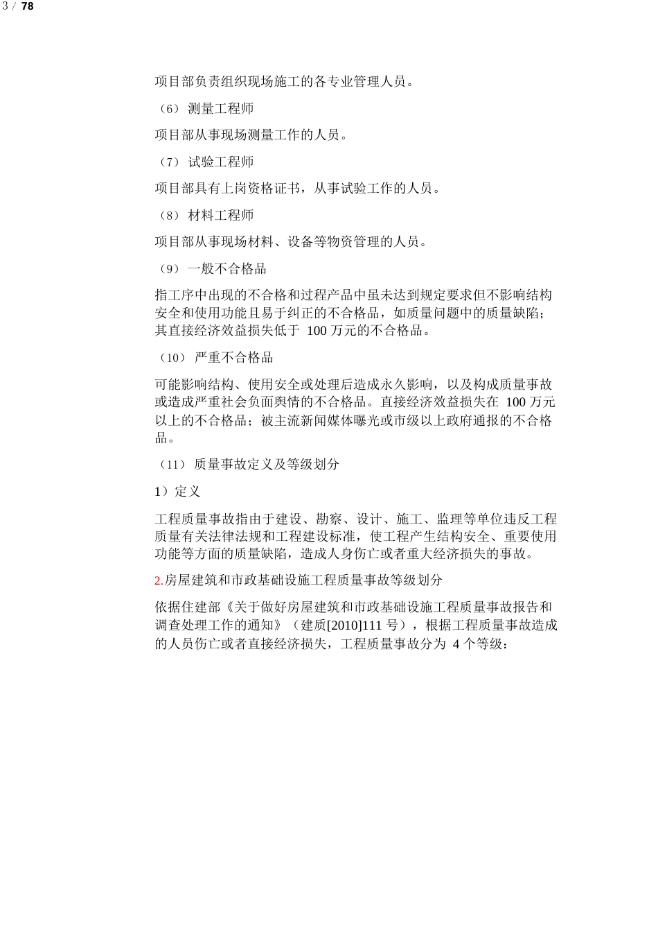 工程质量管理办法2020版（78页）_第3页