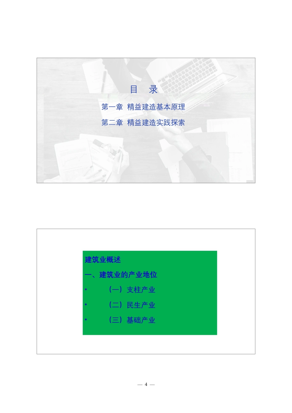 工法开发技巧与撰写、专家评语及建议、省级工法优秀选编2021word版(208页)_第2页
